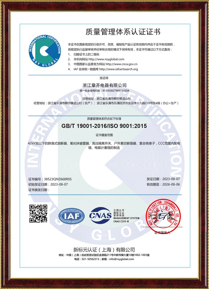 質(zhì)量管理體系認(rèn)證證書(shū)