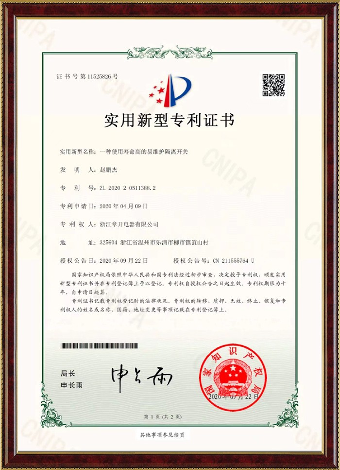 實(shí)用新型專(zhuān)利證書(shū)