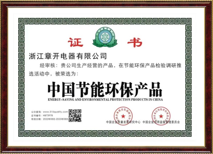 中國(guó)節(jié)能環(huán)保產(chǎn)品證書(shū)